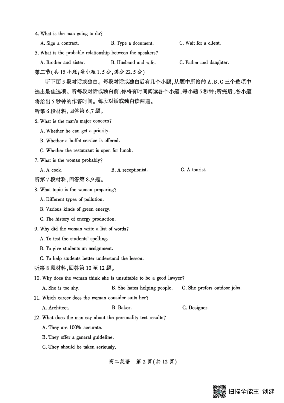 河北省2024-2025学年高二下学期期末模拟检测英语试题（含答案）.pdf_第2页