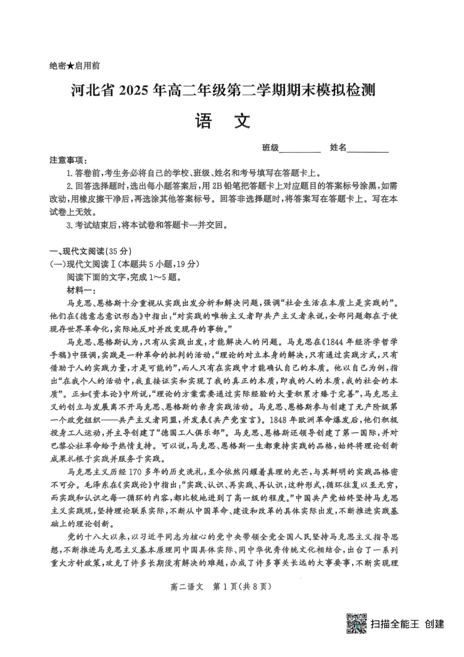 河北省2024-2025学年高二下学期期末模拟检测语文试题（含答案）.pdf_第1页