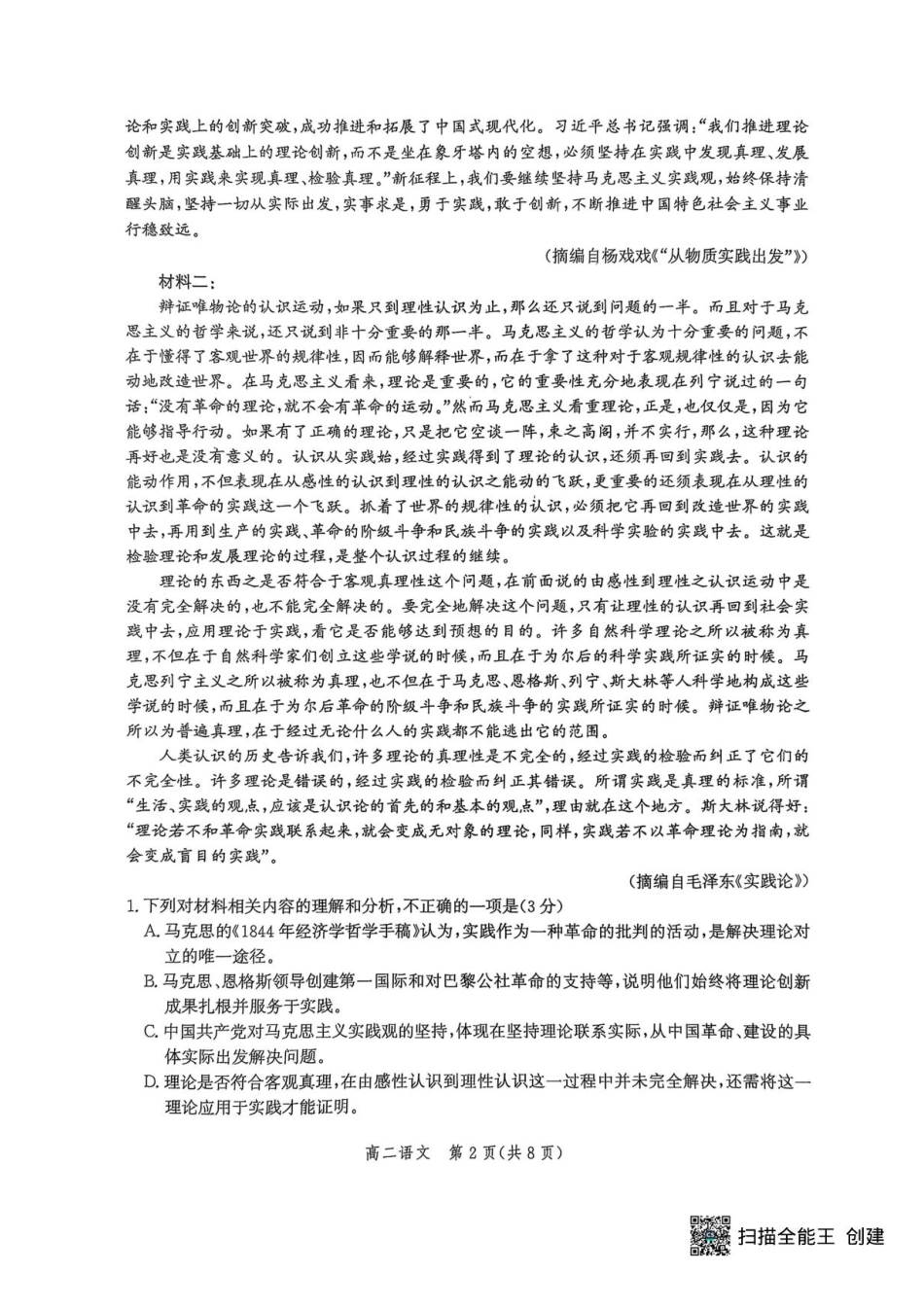 河北省2024-2025学年高二下学期期末模拟检测语文试题（含答案）.pdf_第2页