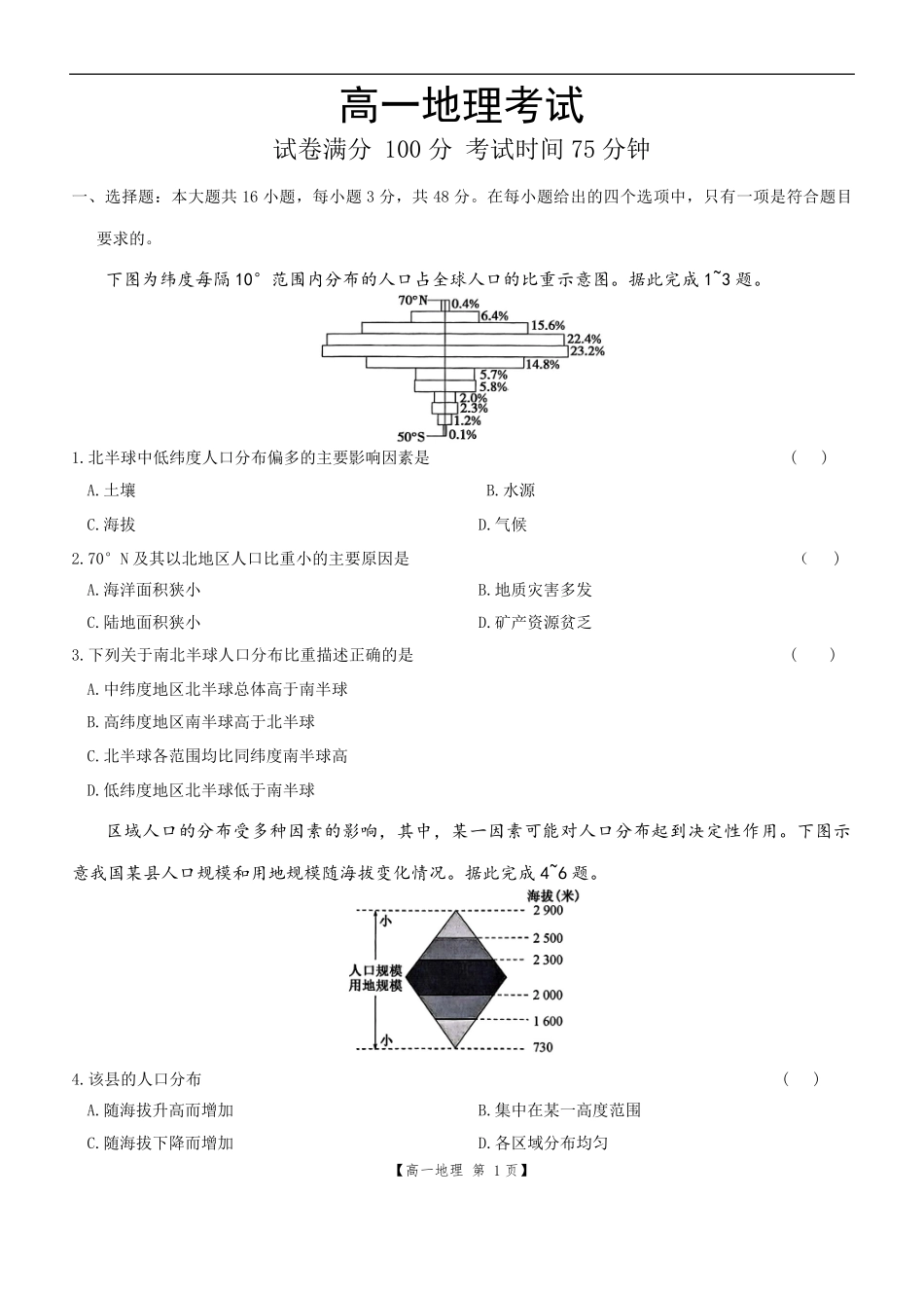 河北省保定市部分高中2024-2025学年高一下学期6月期末地理试题（含答案）.pdf_第1页