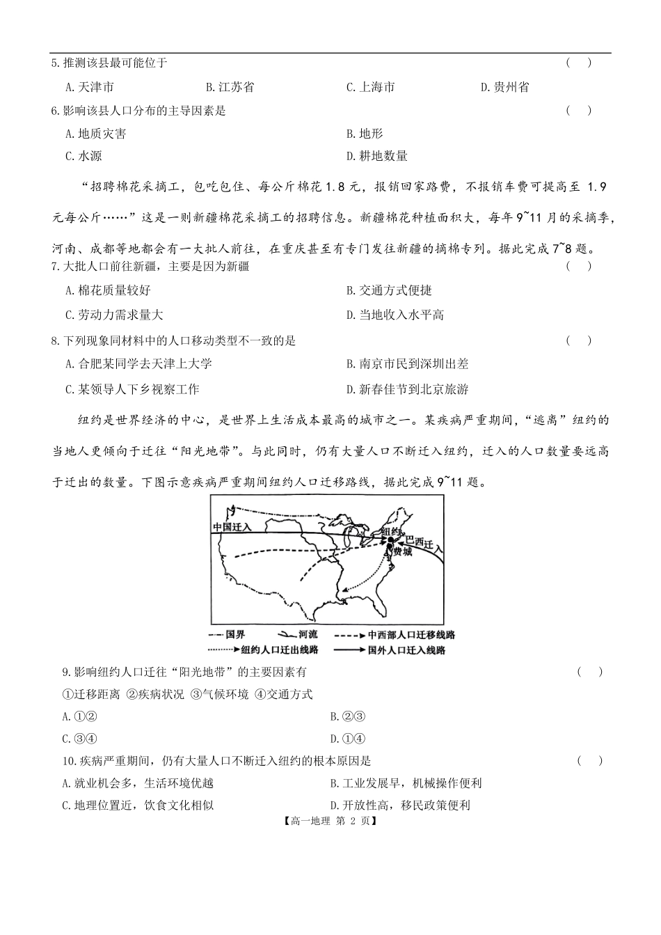 河北省保定市部分高中2024-2025学年高一下学期6月期末地理试题（含答案）.pdf_第2页