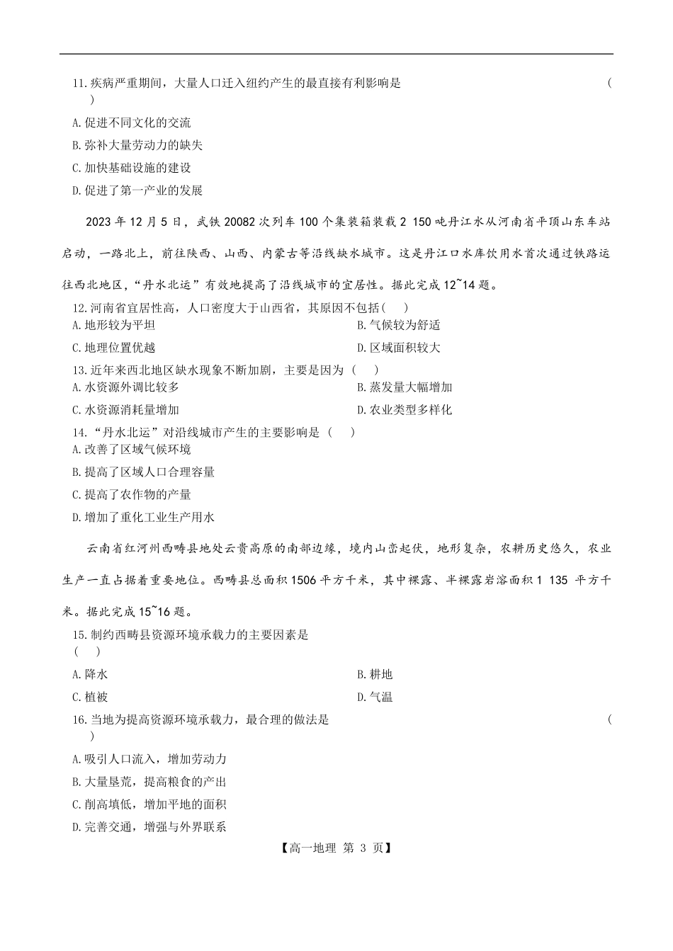 河北省保定市部分高中2024-2025学年高一下学期6月期末地理试题（含答案）.pdf_第3页