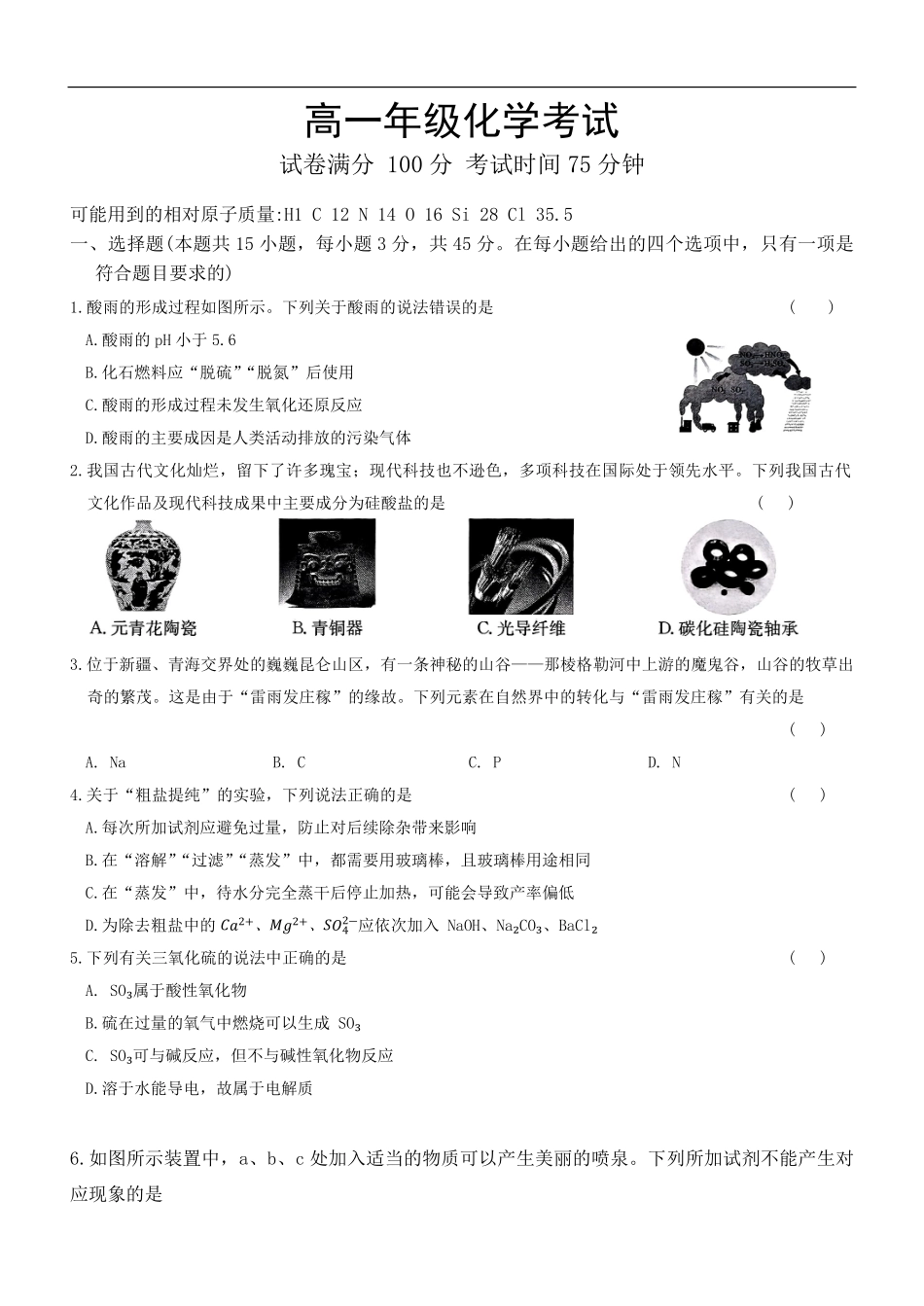 河北省保定市部分高中2024-2025学年高一下学期6月期末考试化学试题（含答案）.pdf_第1页