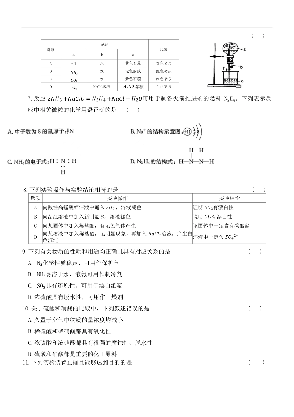 河北省保定市部分高中2024-2025学年高一下学期6月期末考试化学试题（含答案）.pdf_第2页