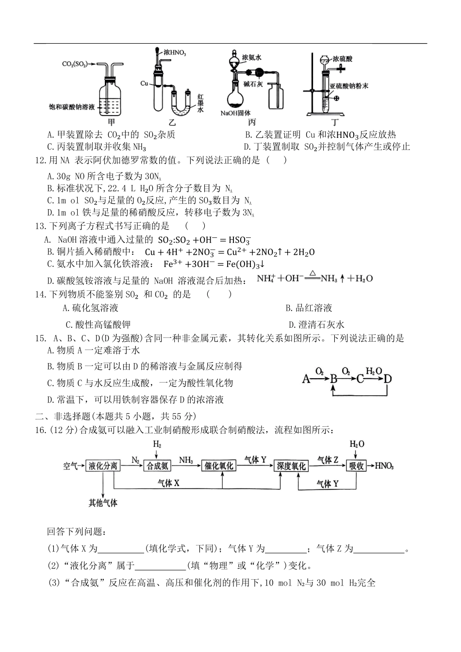 河北省保定市部分高中2024-2025学年高一下学期6月期末考试化学试题（含答案）.pdf_第3页