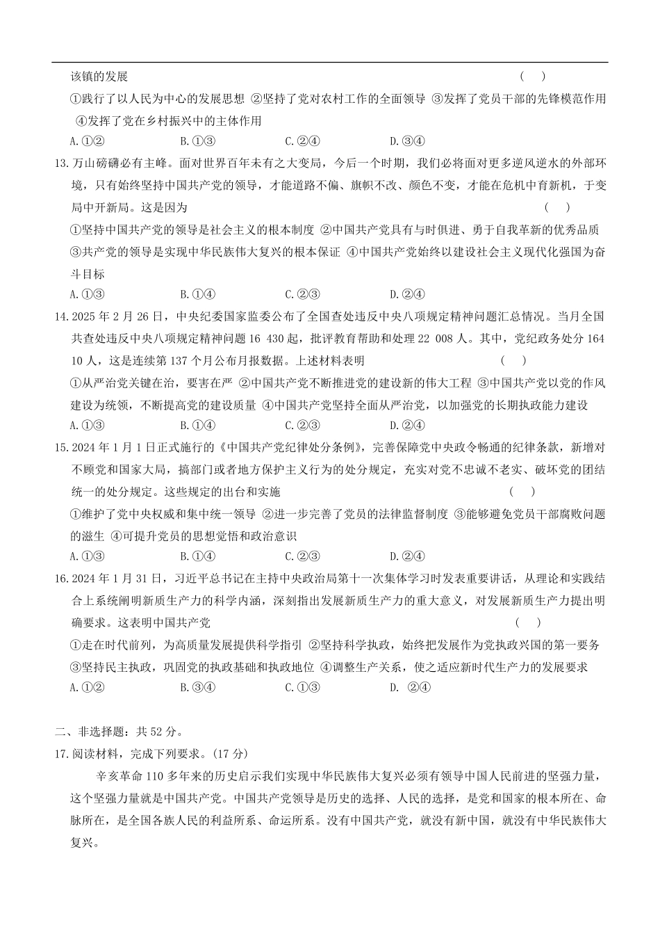 河北省保定市部分高中2024-2025学年高一下学期6月期末联考政治试题（含答案）.pdf_第3页