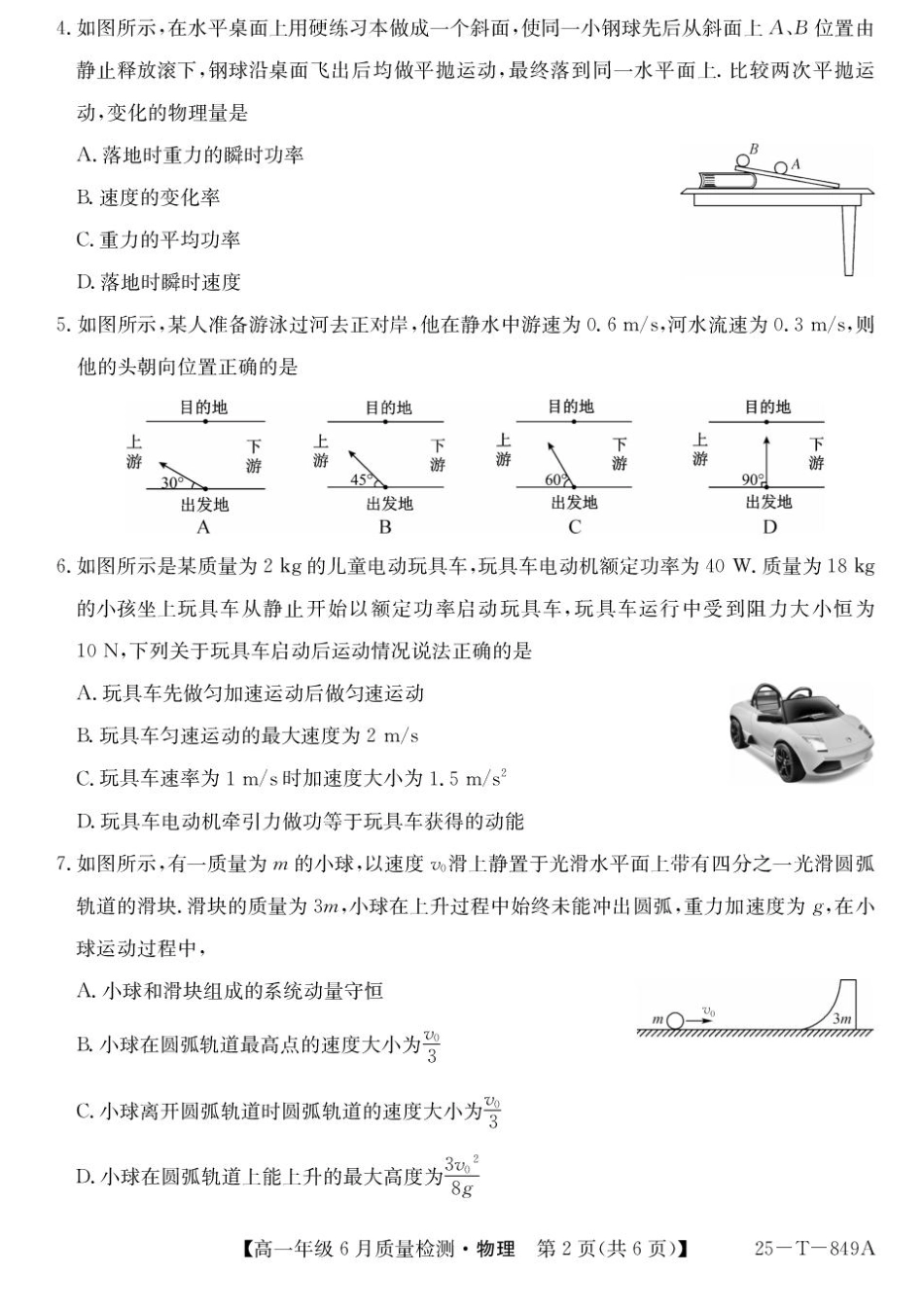 河北省保定市部分高中2024-2025学年高一下学期6月期末物理试题.pdf_第2页