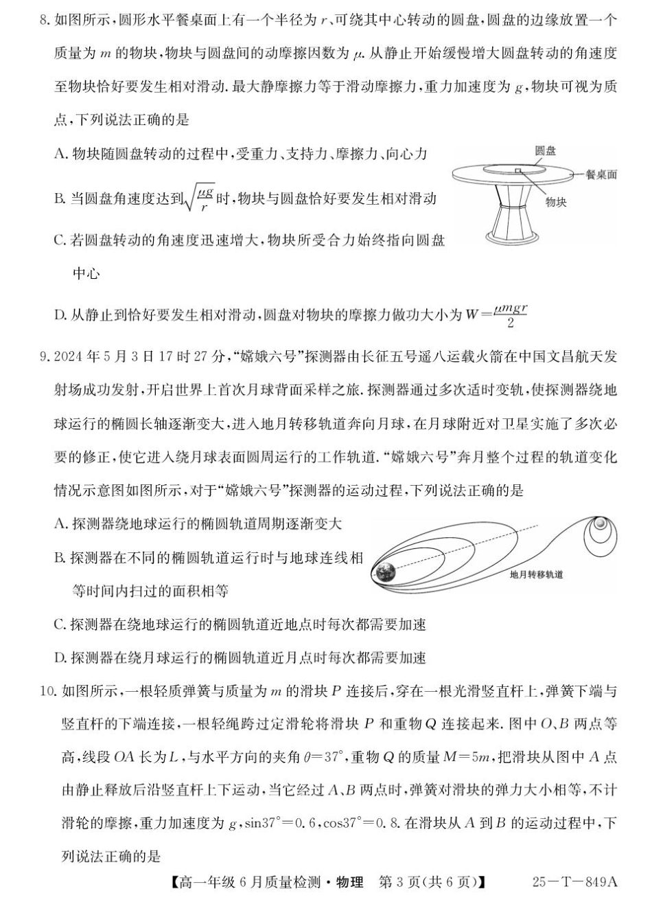 河北省保定市部分高中2024-2025学年高一下学期6月期末物理试题.pdf_第3页