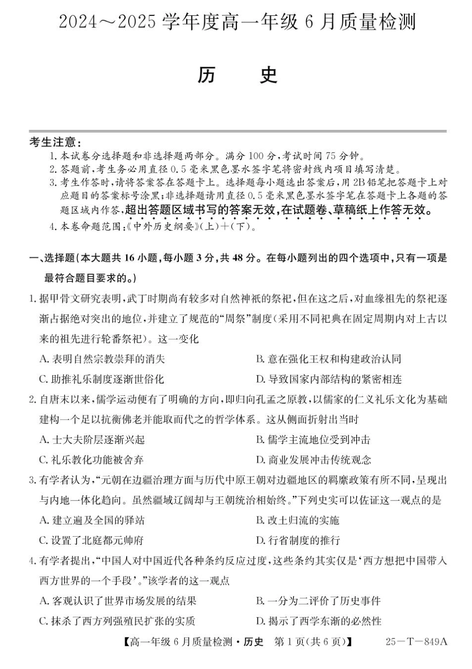 河北省保定市部分高中2024-2025学年高一下学期6月质量检测历史试题.pdf_第1页