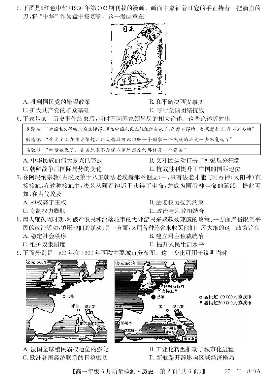 河北省保定市部分高中2024-2025学年高一下学期6月质量检测历史试题.pdf_第2页