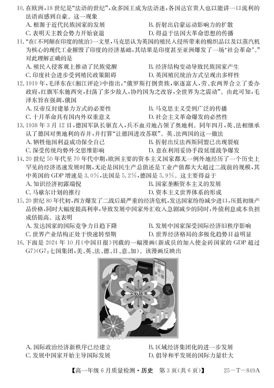 河北省保定市部分高中2024-2025学年高一下学期6月质量检测历史试题.pdf_第3页