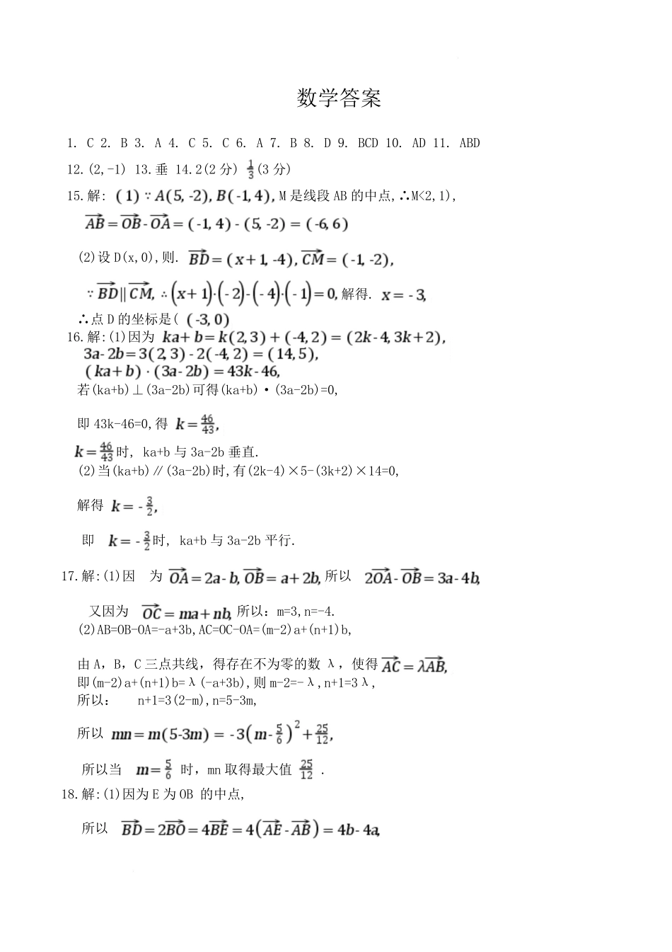 河北省保定市部分高中2024-2025学年高一下学期6月质量检测数学答案.pdf_第1页