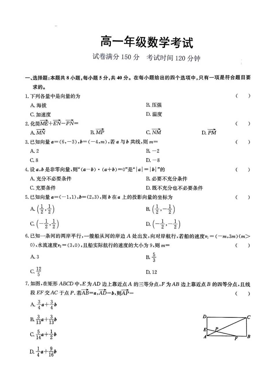 河北省保定市部分高中2024-2025学年高一下学期6月质量检测数学试题.pdf_第1页