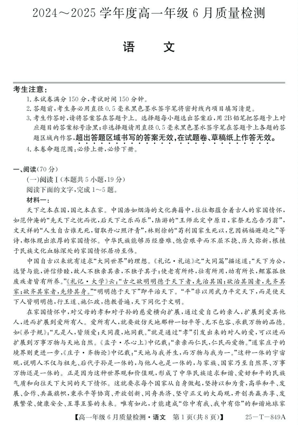 河北省保定市部分高中2024-2025学年高一下学期6月质量检测语文.pdf_第1页
