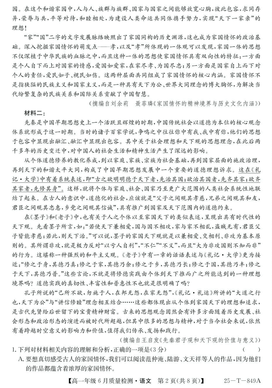 河北省保定市部分高中2024-2025学年高一下学期6月质量检测语文.pdf_第2页