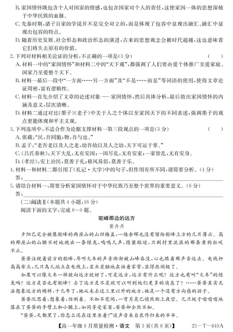 河北省保定市部分高中2024-2025学年高一下学期6月质量检测语文.pdf_第3页