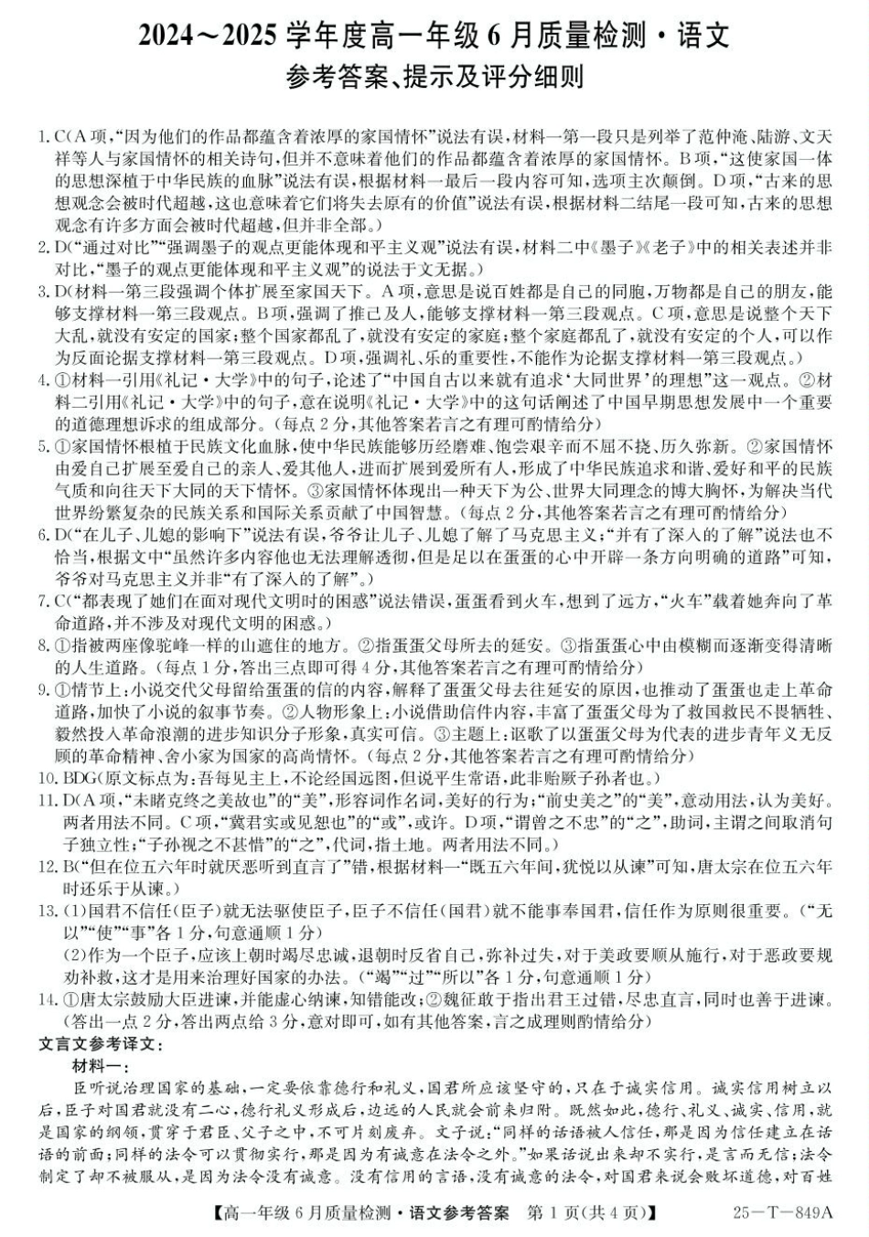 河北省保定市部分高中2024-2025学年高一下学期6月质量检测语文答案.pdf_第1页