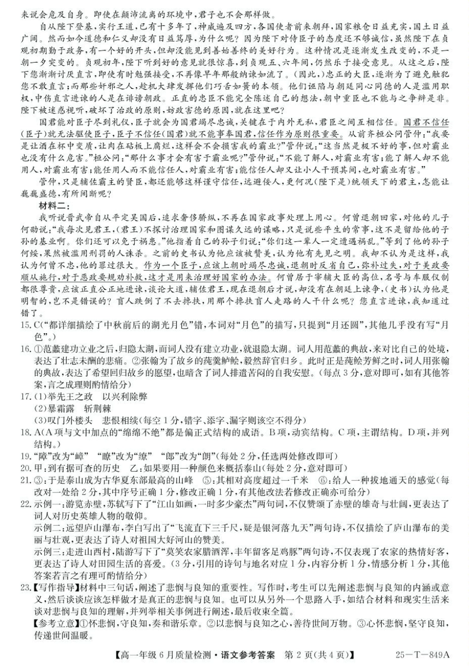 河北省保定市部分高中2024-2025学年高一下学期6月质量检测语文答案.pdf_第2页