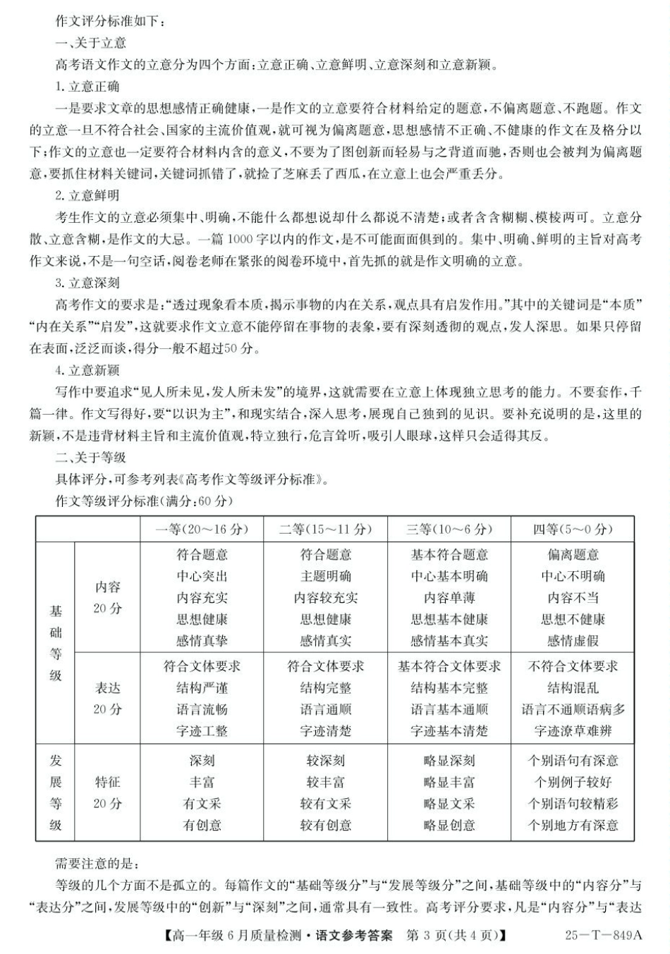 河北省保定市部分高中2024-2025学年高一下学期6月质量检测语文答案.pdf_第3页