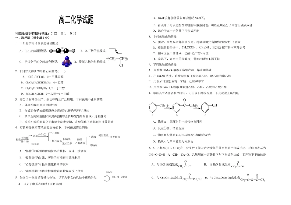 河北省保定市部分重点高中2024-2025学年高二下学期6月期中化学试题.pdf_第1页
