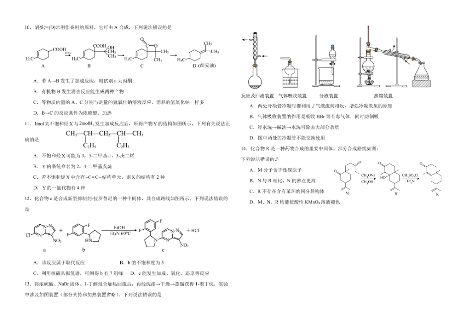 河北省保定市部分重点高中2024-2025学年高二下学期6月期中化学试题.pdf_第2页