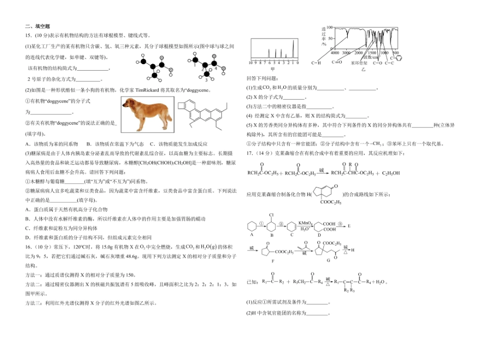 河北省保定市部分重点高中2024-2025学年高二下学期6月期中化学试题.pdf_第3页