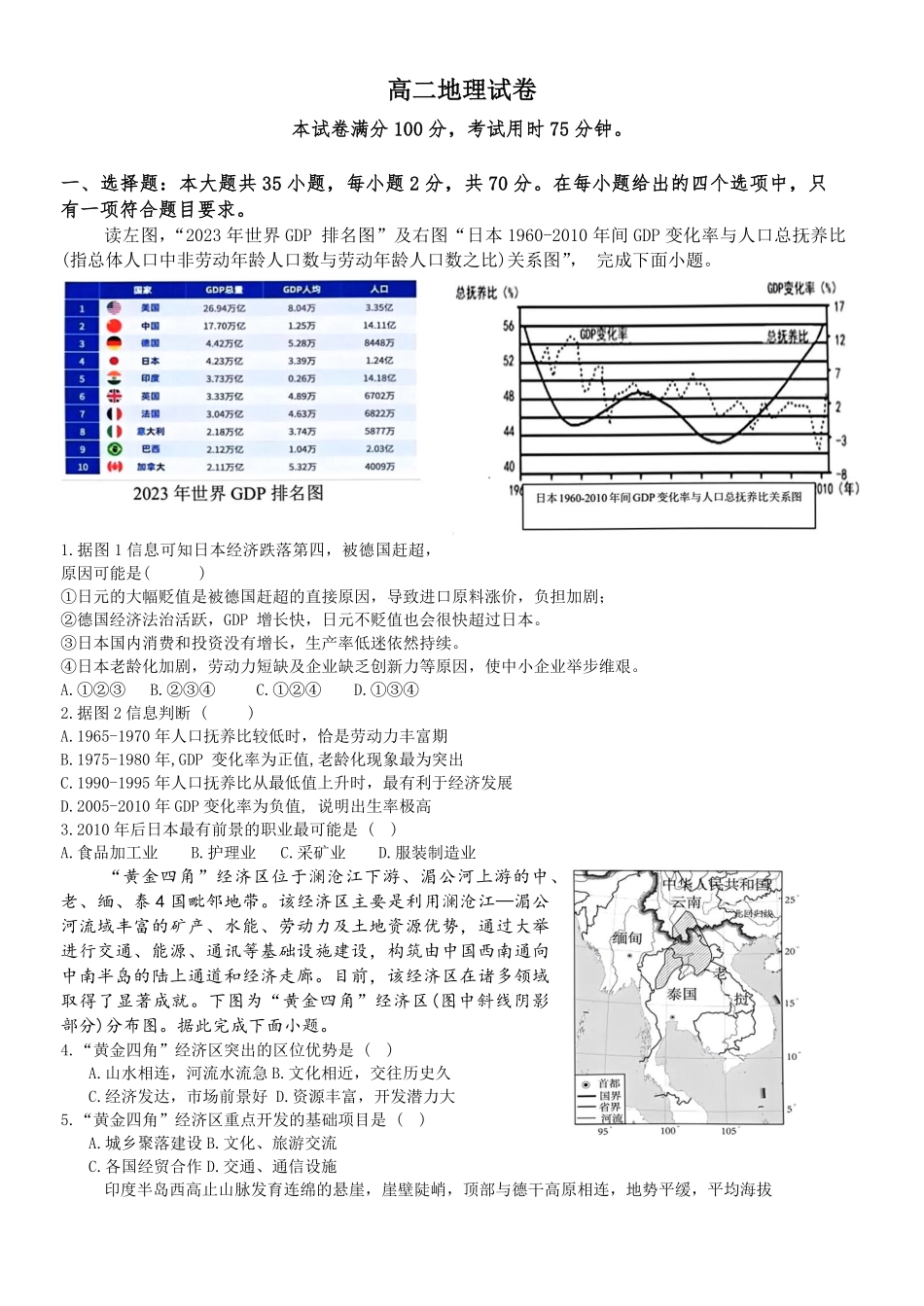 河北省保定市部分重点高中2024-2025学年高二下学期6月期中考试地理含答案.pdf_第1页