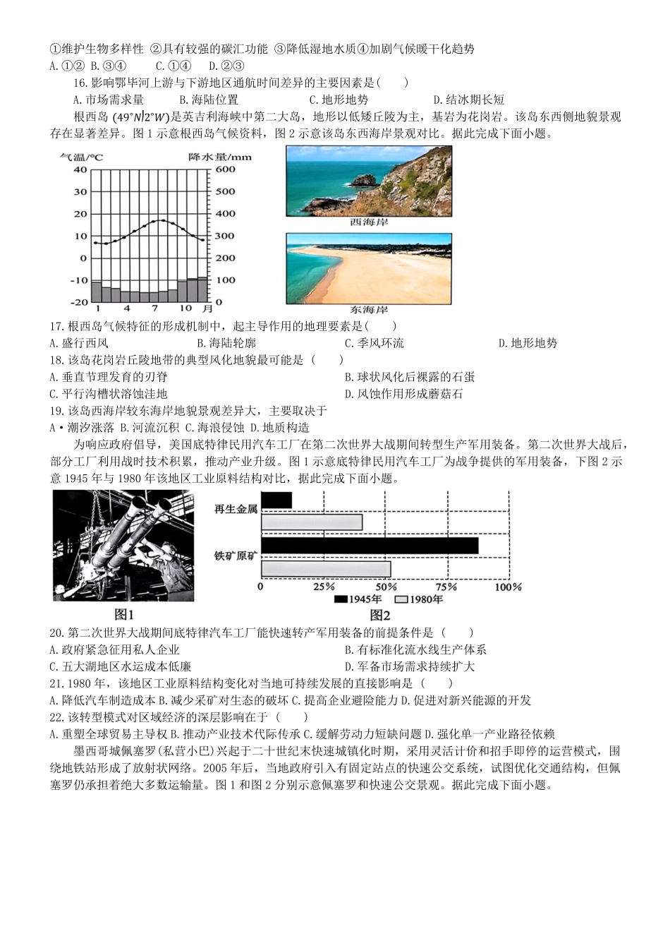 河北省保定市部分重点高中2024-2025学年高二下学期6月期中考试地理含答案.pdf_第3页