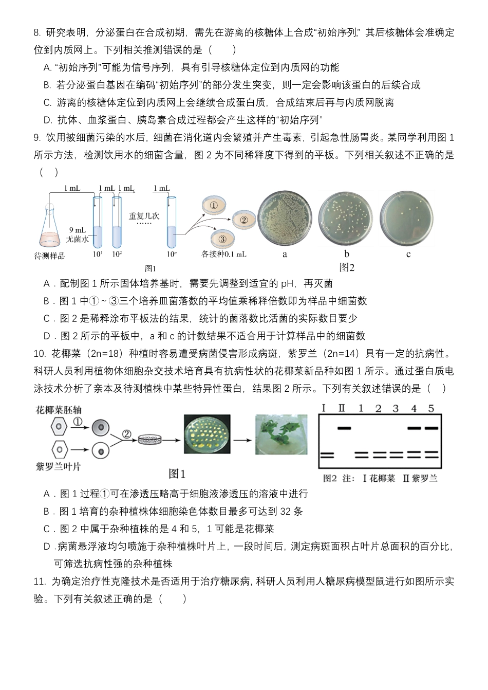 河北省保定市部分重点高中2024-2025学年高二下学期6月期中考试生物含答案.pdf_第2页