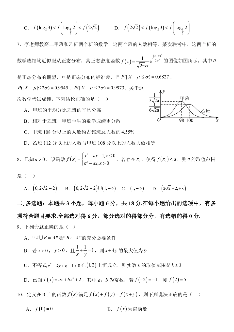 河北省保定市部分重点高中2024-2025学年高二下学期6月期中考试数学含答案.pdf_第2页
