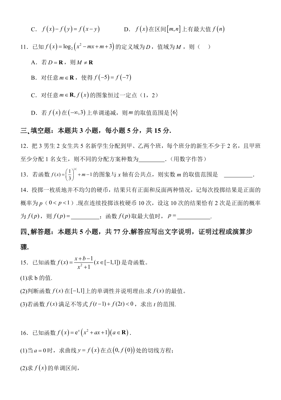 河北省保定市部分重点高中2024-2025学年高二下学期6月期中考试数学含答案.pdf_第3页