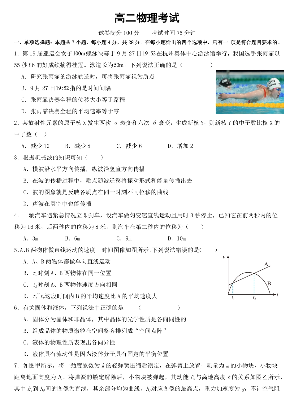 河北省保定市部分重点高中2024-2025学年高二下学期6月期中考试物理含答案.pdf_第1页