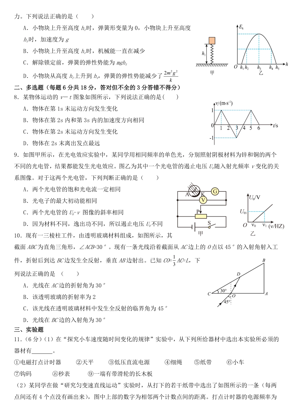 河北省保定市部分重点高中2024-2025学年高二下学期6月期中考试物理含答案.pdf_第2页