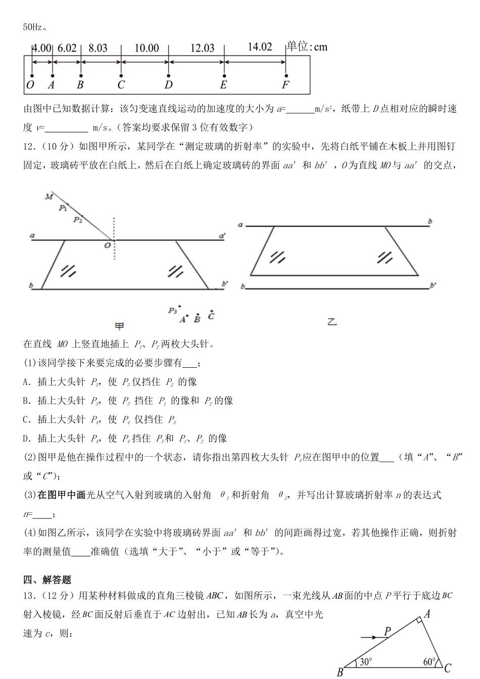 河北省保定市部分重点高中2024-2025学年高二下学期6月期中考试物理含答案.pdf_第3页