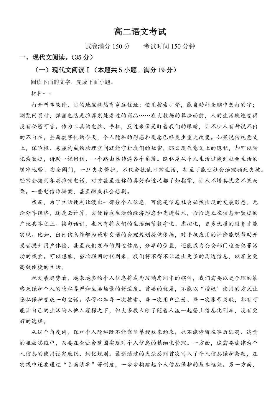 河北省保定市部分重点高中2024-2025学年高二下学期6月期中考试语文含答案.pdf_第1页