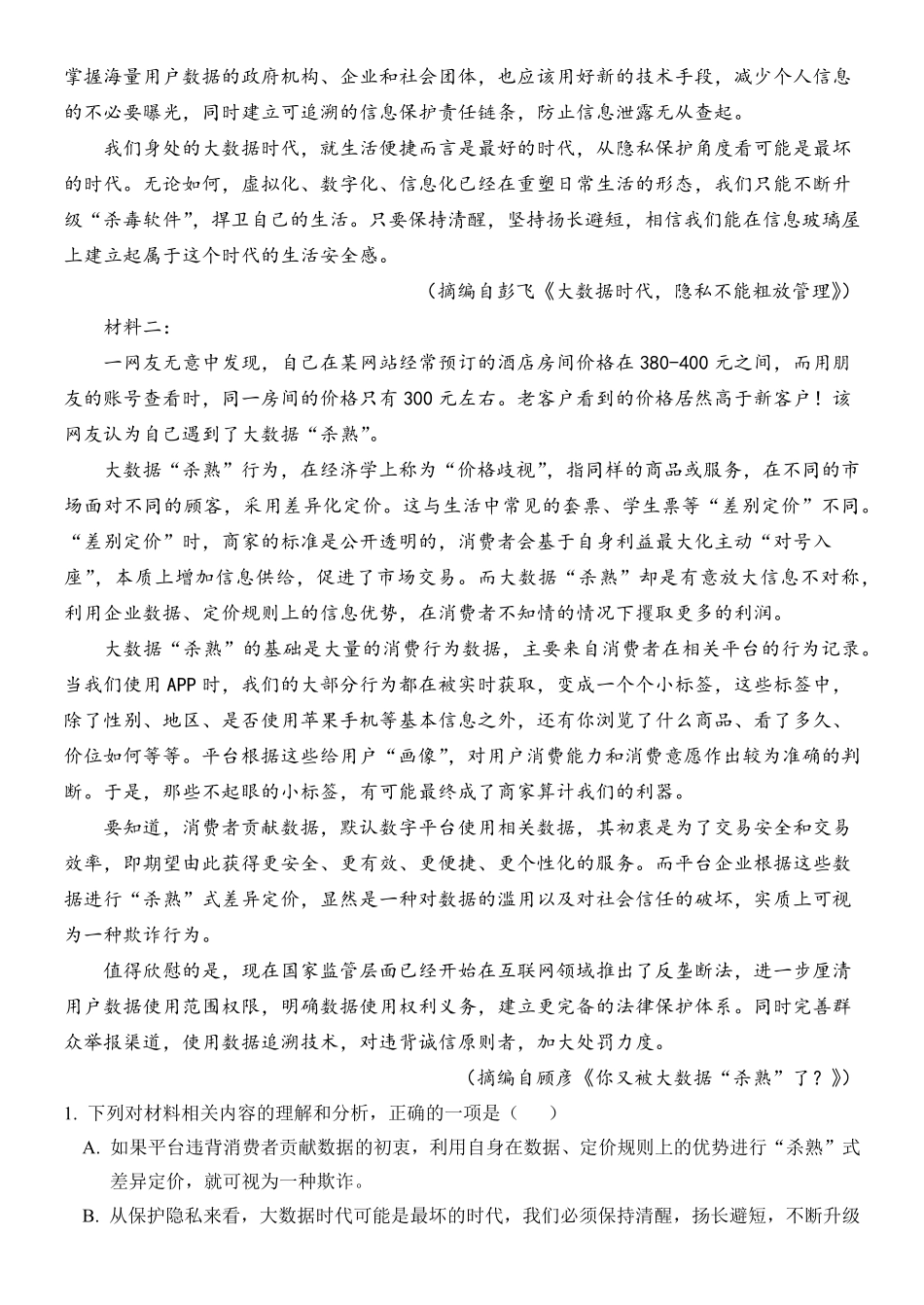 河北省保定市部分重点高中2024-2025学年高二下学期6月期中考试语文含答案.pdf_第2页