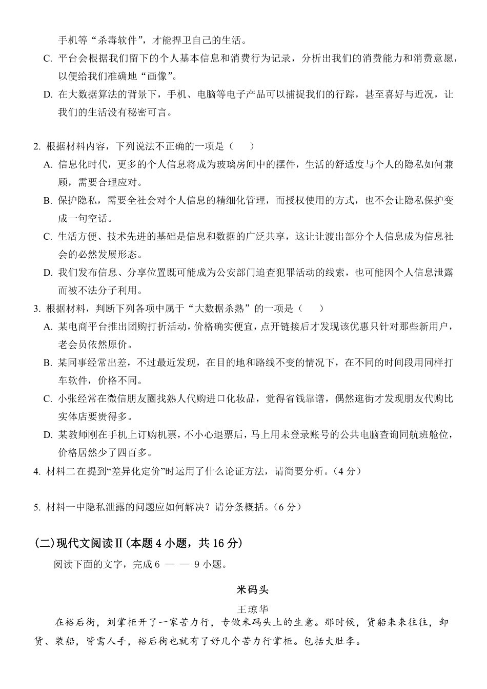 河北省保定市部分重点高中2024-2025学年高二下学期6月期中考试语文含答案.pdf_第3页