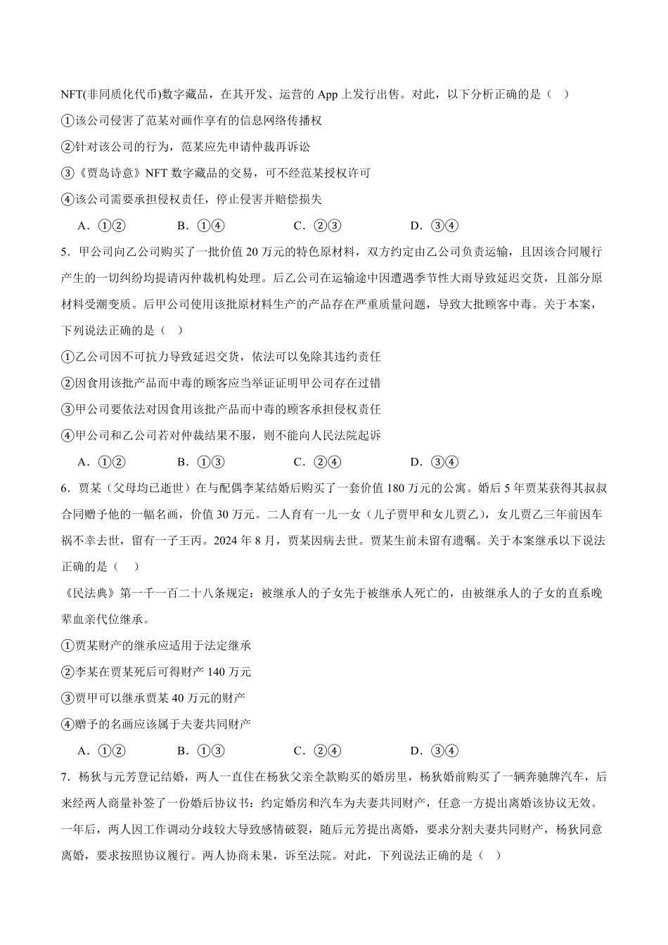 河北省保定市部分重点高中2024-2025学年高二下学期6月期中考试政治含答案.pdf_第2页