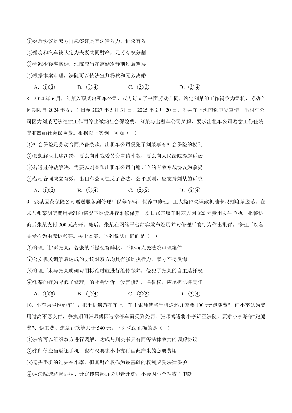 河北省保定市部分重点高中2024-2025学年高二下学期6月期中考试政治含答案.pdf_第3页