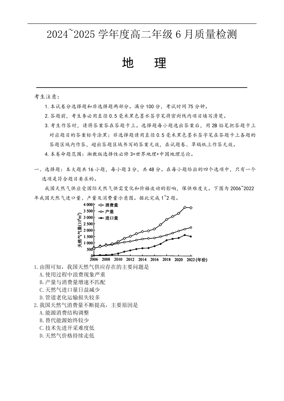 河北省保定市六校联考2024-2025学年高二下学期6月期末地理.pdf_第1页