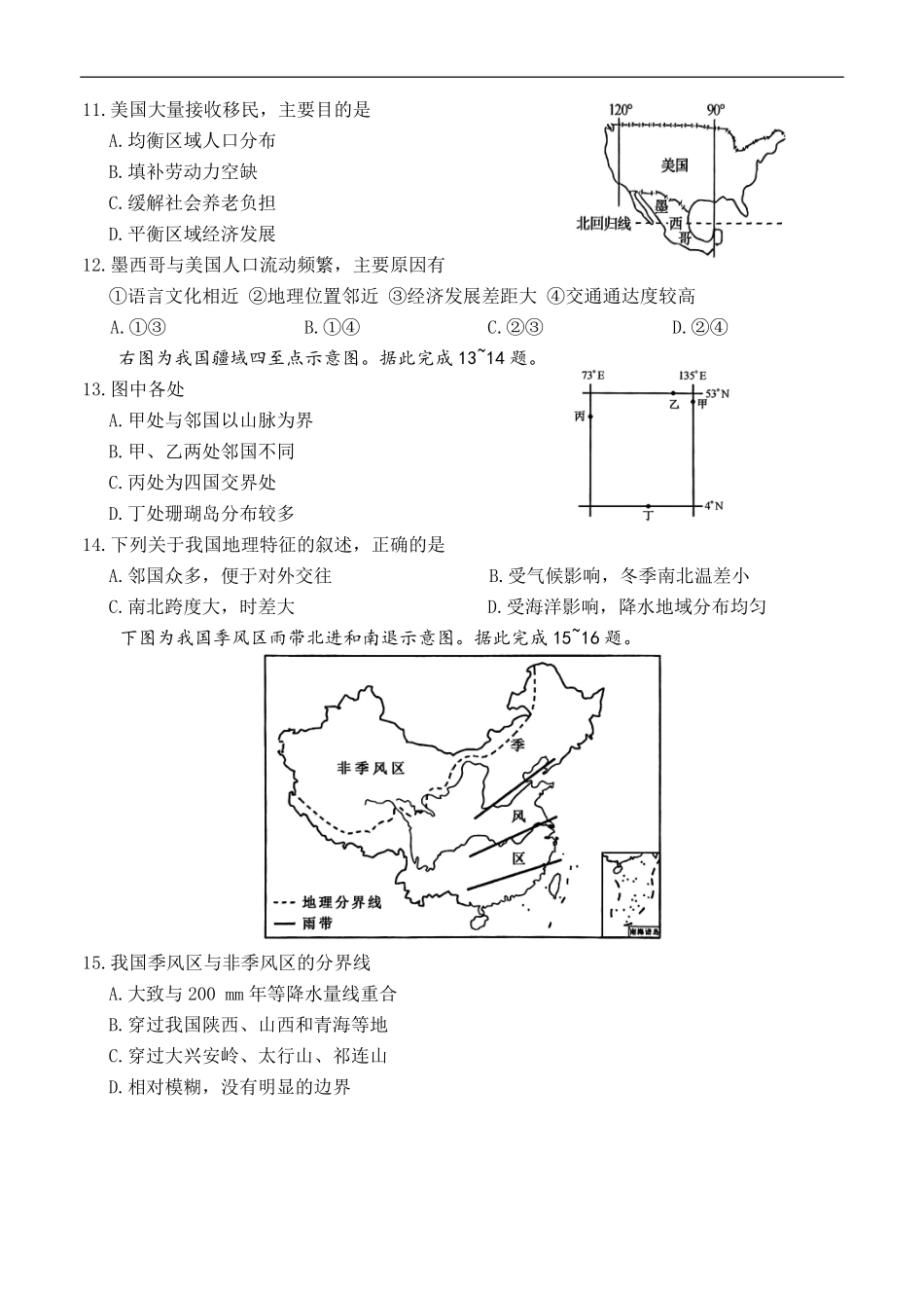 河北省保定市六校联考2024-2025学年高二下学期6月期末地理.pdf_第3页