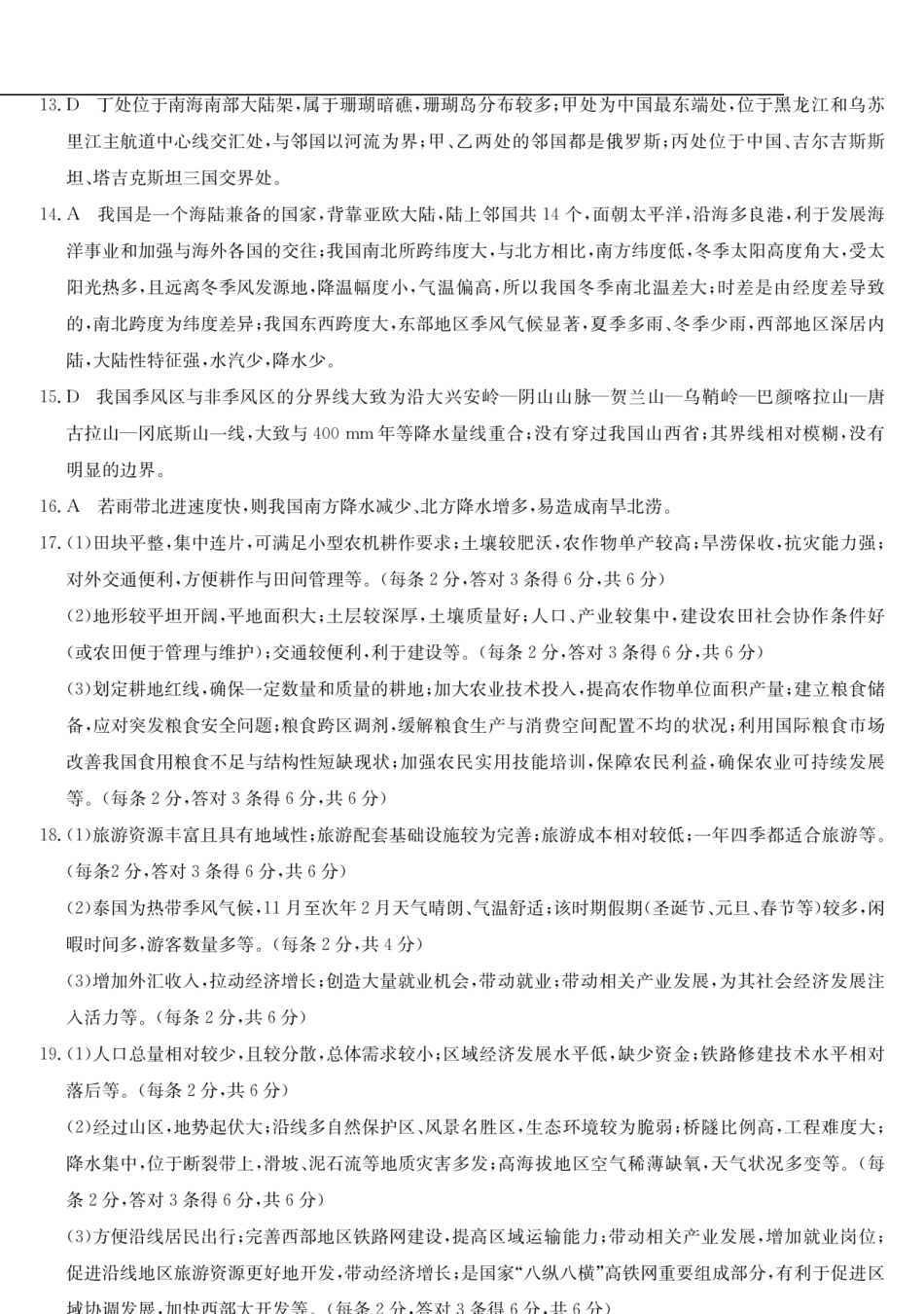 河北省保定市六校联考2024-2025学年高二下学期6月期末地理答案.pdf_第3页
