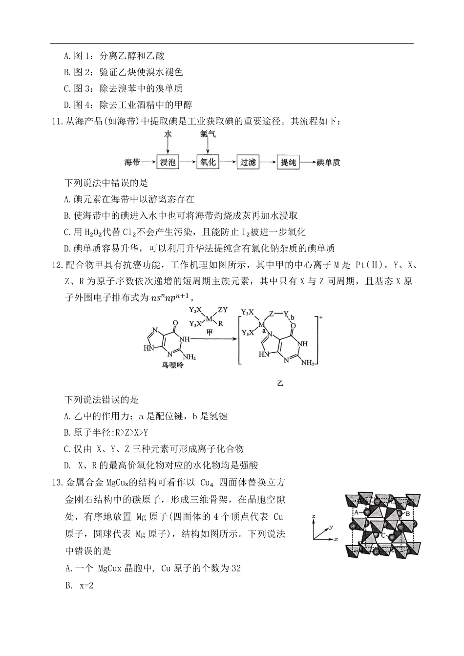 河北省保定市六校联考2024-2025学年高二下学期6月期末化学.pdf_第3页