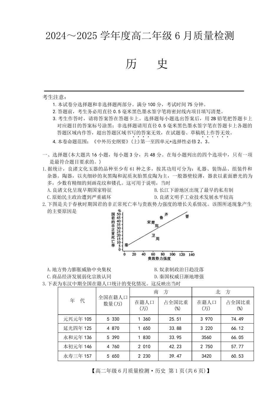 河北省保定市六校联考2024-2025学年高二下学期6月期末历史.pdf_第1页