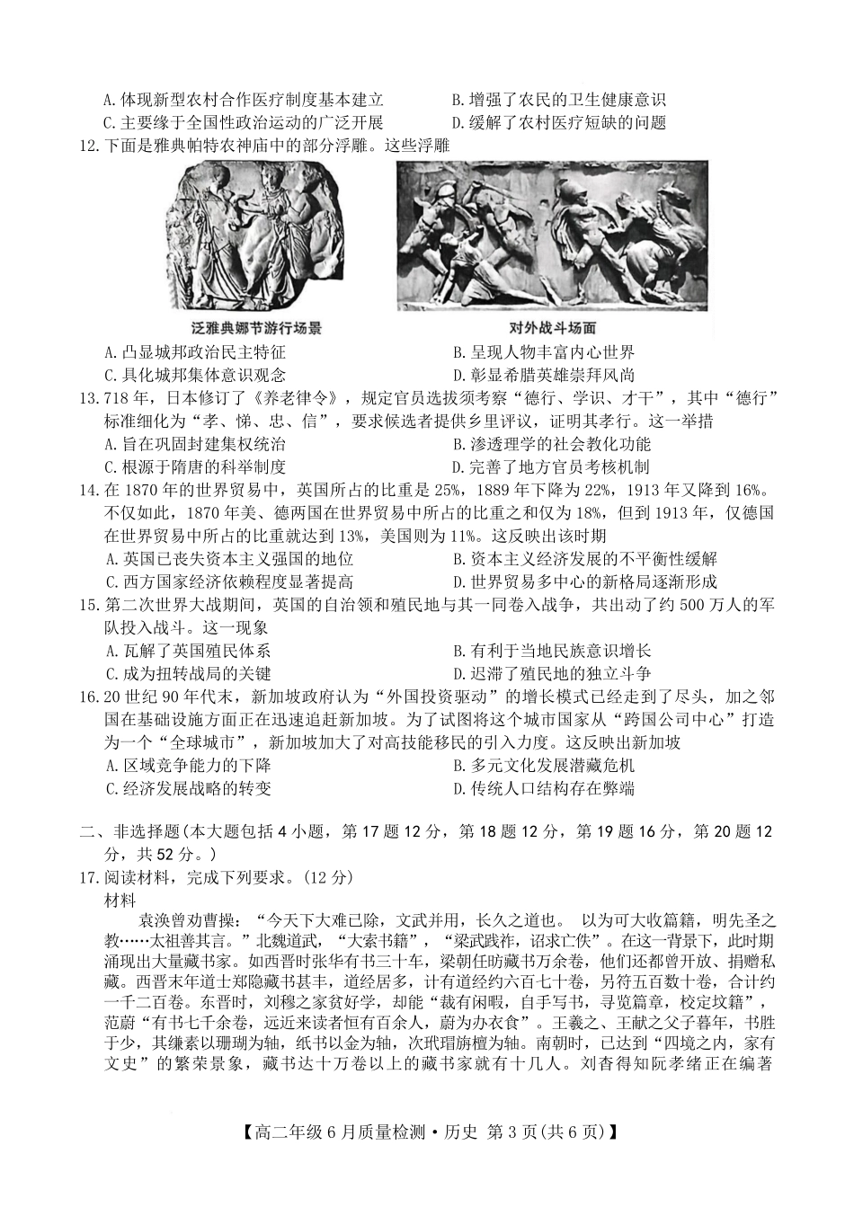 河北省保定市六校联考2024-2025学年高二下学期6月期末历史.pdf_第3页