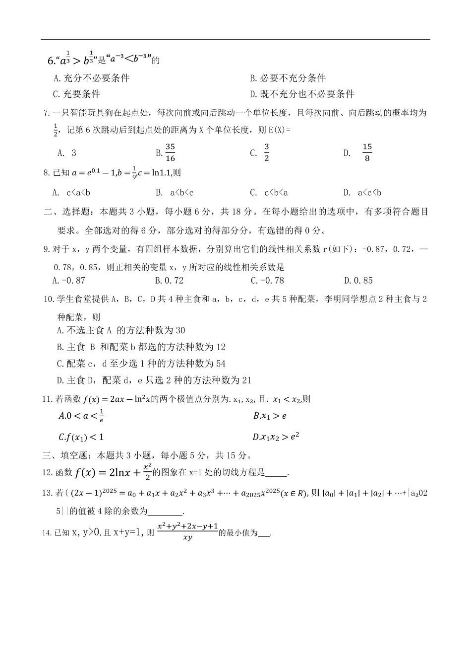 河北省保定市六校联考2024-2025学年高二下学期6月期末数学.pdf_第2页