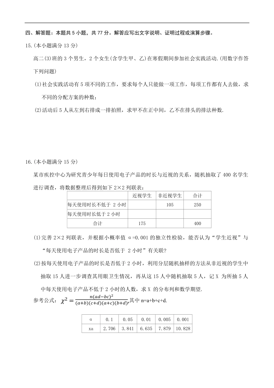 河北省保定市六校联考2024-2025学年高二下学期6月期末数学.pdf_第3页