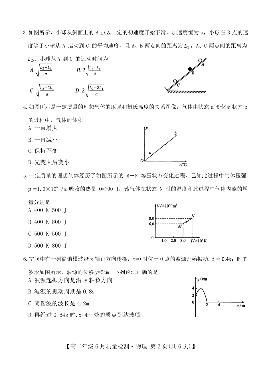 河北省保定市六校联考2024-2025学年高二下学期6月期末物理试卷（含解析）.pdf_第2页