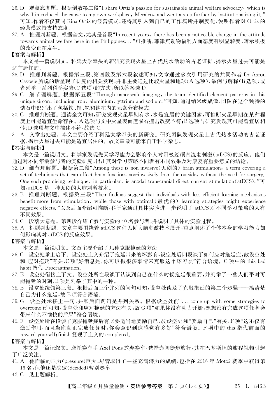 河北省保定市六校联考2024-2025学年高二下学期6月期末英语答案.pdf_第3页