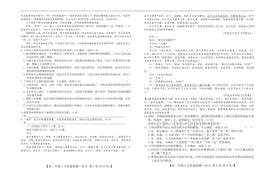 河北省保定市六校联考2024-2025学年高二下学期6月期末语文.pdf_第3页
